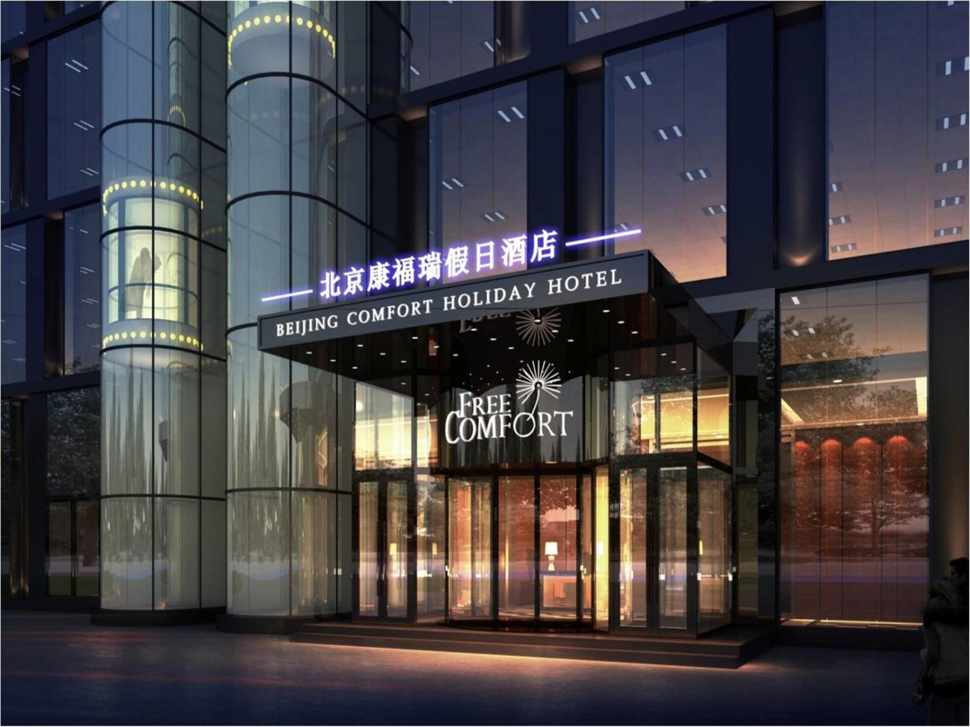 Palace Hotels Beijing Yongfeng Nan Экстерьер фото